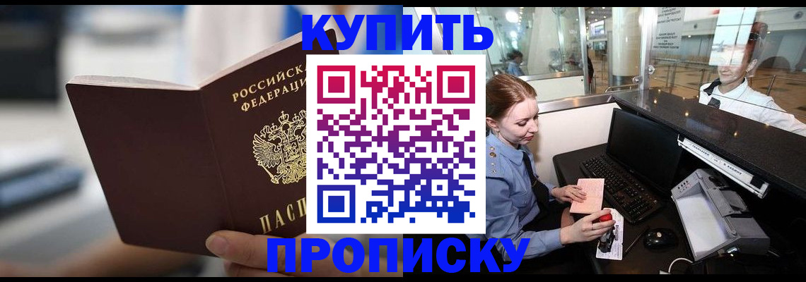 временная регистрация законно в Отрадном
